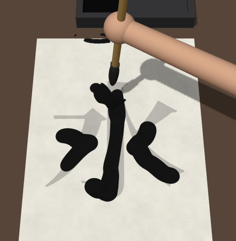 筆を使って半紙のお手本に水の文字を書く画面